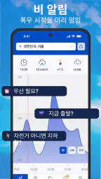 날씨 및 강우 레이더 예보 screenshot