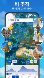 날씨 및 강우 레이더 예보 screenshot