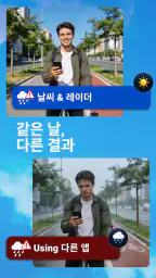 날씨 및 강우 레이더 예보 screenshot
