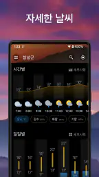 날씨 및 위젯 - Weawow screenshot