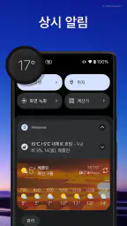 날씨 및 위젯 - Weawow screenshot