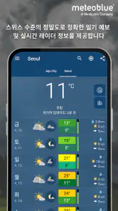 날씨 - 실시간 강우 레이더 & 예보 meteoblue screenshot