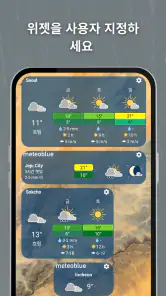 날씨 - 실시간 강우 레이더 & 예보 meteoblue screenshot