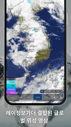 날씨 - 실시간 강우 레이더 & 예보 meteoblue screenshot