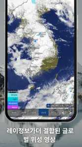 날씨 - 실시간 강우 레이더 & 예보 meteoblue screenshot