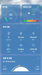 날씨 - 실시간 날씨 screenshot