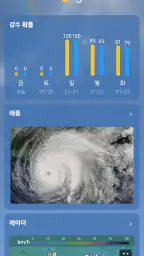 날씨 - 실시간 날씨 screenshot