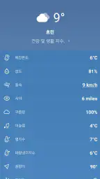 날씨 - 실시간 날씨 screenshot