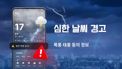 날씨 예보 - 지역 레이더 screenshot