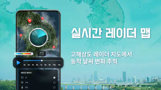 날씨 예보 - 지역 레이더 screenshot