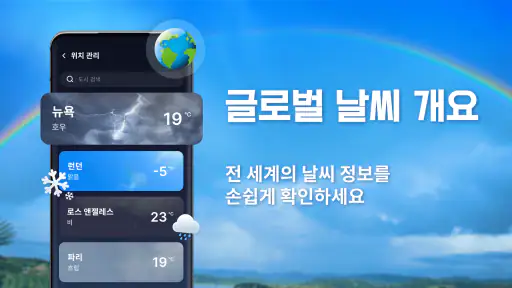 날씨 예보 - 지역 레이더 screenshot