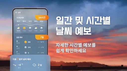 날씨 예보 - 지역 레이더 screenshot