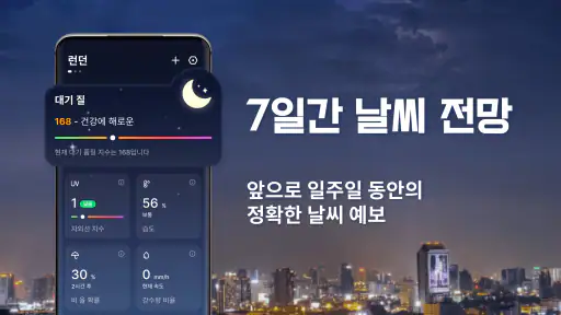 날씨 예보 - 지역 레이더 screenshot