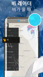 날씨 차트: 자외선 지수, 미세먼지 screenshot