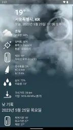 날씨 한국 XL PRO screenshot