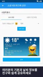 날씨 한국 XL PRO screenshot