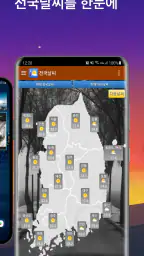 날씨나라 - 기상청, 미세먼지, 내일날씨, 강수레이더 screenshot