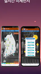 날씨나라 - 기상청, 미세먼지, 내일날씨, 강수레이더 screenshot