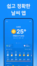 날씨날씨 - 기온별 옷차림, 미세먼지, 기상청, 위젯 screenshot