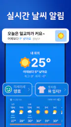 날씨날씨 - 기온별 옷차림, 미세먼지, 기상청, 위젯 screenshot