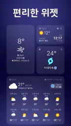 날씨날씨 - 기온별 옷차림, 미세먼지, 기상청, 위젯 screenshot