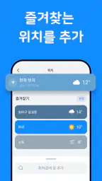 날씨날씨 - 기온별 옷차림, 미세먼지, 기상청, 위젯 screenshot