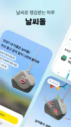 날씨돌: 일기예보 및 옷차림, 강수량 미세먼지 위젯 screenshot