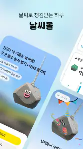 날씨돌: 일기예보 및 옷차림, 강수량 미세먼지 위젯 screenshot