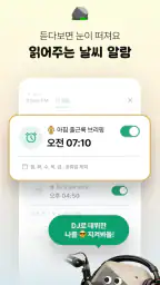 날씨돌: 일기예보 및 옷차림, 강수량 미세먼지 위젯 screenshot