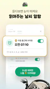 날씨돌: 일기예보 및 옷차림, 강수량 미세먼지 위젯 screenshot