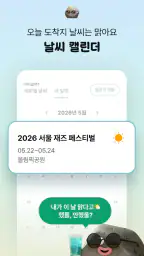 날씨돌: 일기예보 및 옷차림, 강수량 미세먼지 위젯 screenshot