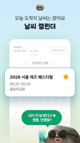 날씨돌: 일기예보 및 옷차림, 강수량 미세먼지 위젯 screenshot