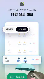 날씨돌: 일기예보 및 옷차림, 강수량 미세먼지 위젯 screenshot
