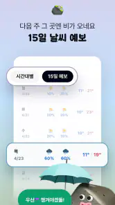 날씨돌: 일기예보 및 옷차림, 강수량 미세먼지 위젯 screenshot
