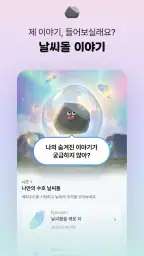 날씨돌: 일기예보 및 옷차림, 강수량 미세먼지 위젯 screenshot