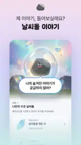 날씨돌: 일기예보 및 옷차림, 강수량 미세먼지 위젯 screenshot