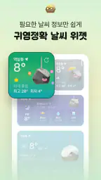 날씨돌: 일기예보 및 옷차림, 강수량 미세먼지 위젯 screenshot