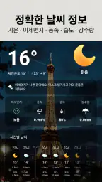 날씨어때 - 잠금화면 날씨, 미세먼지, 캘린더, 알람 screenshot