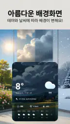 날씨어때 - 잠금화면 날씨, 미세먼지, 캘린더, 알람 screenshot