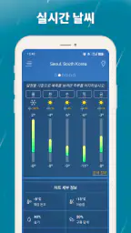 날씨예보 – 실시간 레이더 지도 & 정확한 기상 정보 screenshot