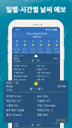 날씨예보 – 실시간 레이더 지도 & 정확한 기상 정보 screenshot