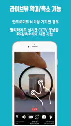 남는 스마트폰을 홈CCTV로 만들어주는 SeeCiTV screenshot
