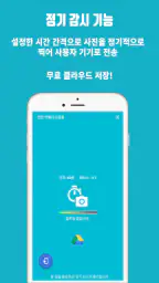 남는 스마트폰을 홈CCTV로 만들어주는 SeeCiTV screenshot