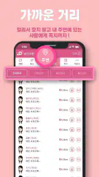 낯선사람과의 대화 - 랜덤채팅 , 채팅 screenshot