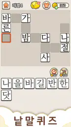 낱말퀴즈-단어&단어게임&두뇌 훈련&현실적인 게임 screenshot