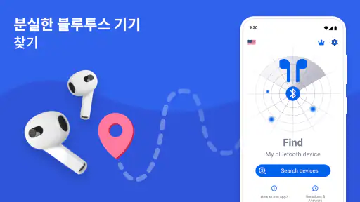 내 블루투스 찾기 장치 screenshot