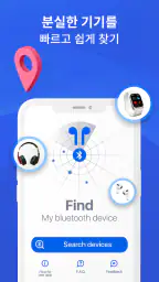 내 블루투스 찾기 장치 screenshot