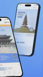 내 손안의 역사 가이드 놀토 screenshot