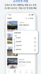 내 손안의 역사 가이드 놀토 screenshot