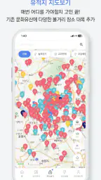 내 손안의 역사 가이드 놀토 screenshot
